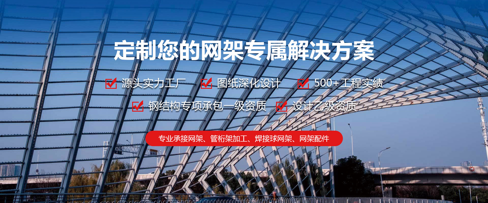 红河定制您的网架专属解决方案
